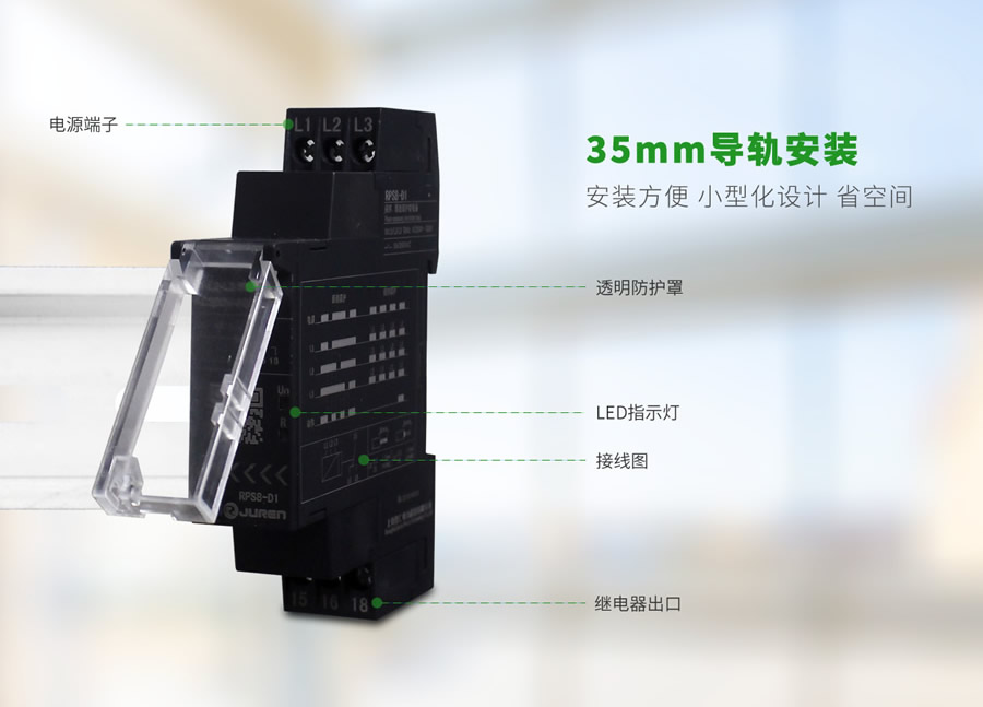 RPS8相序、斷線保護(hù)繼電器外形